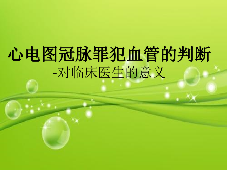 罪犯血管的判断.ppt_第2页