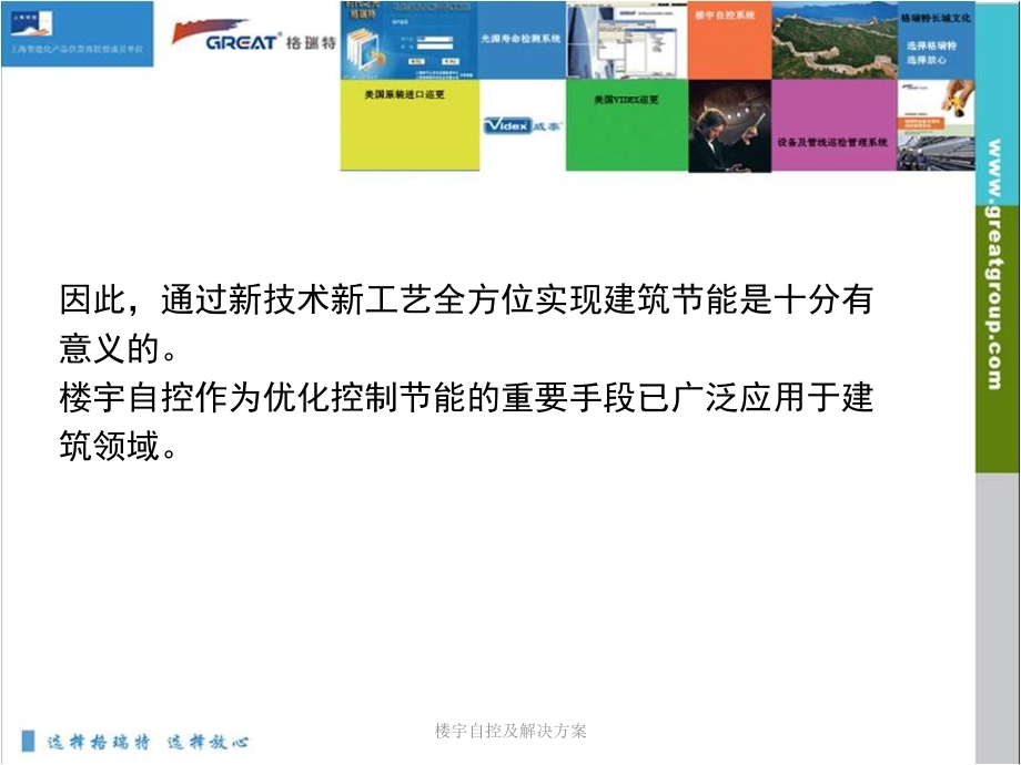 楼宇自控及解决方案.ppt_第2页