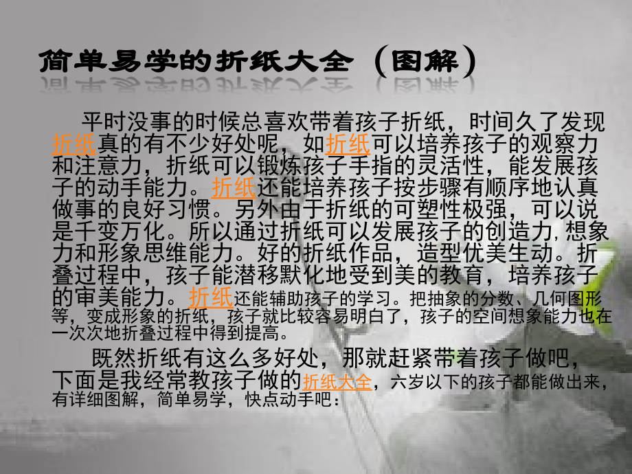 简单易学的折纸大全(图解.ppt_第2页