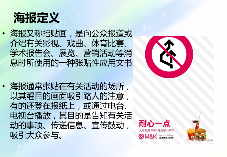 海报设计课件ppt.ppt_第2页