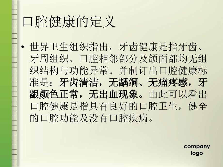 中学生口腔健康知识.ppt_第2页