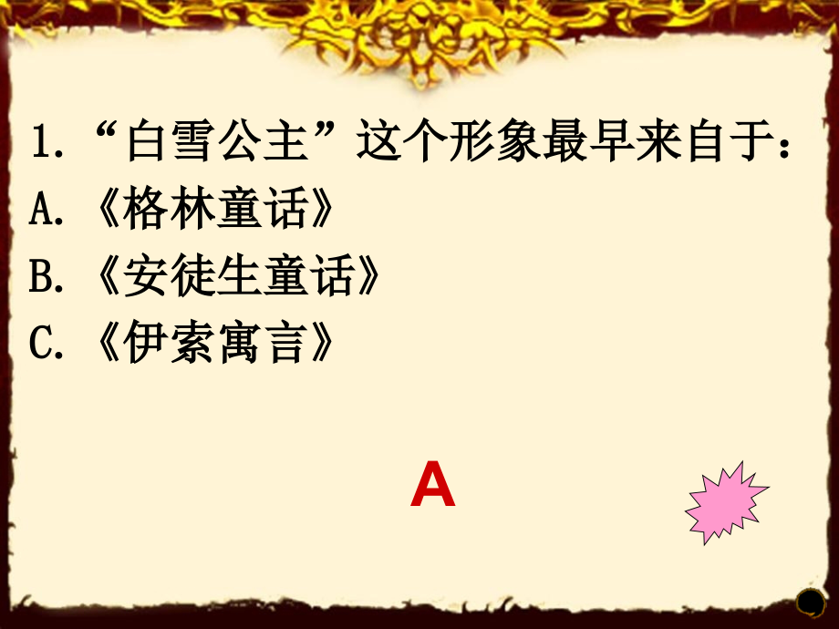 小学生趣味语文知识竞赛.ppt_第2页