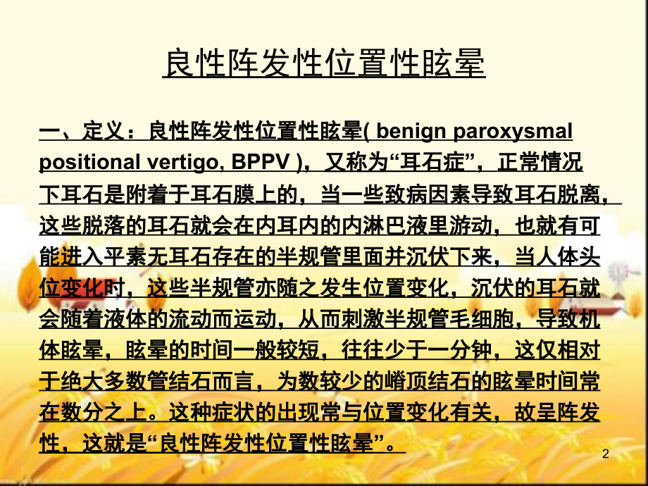 良性阵发性位置性眩晕的诊断与治疗.ppt_第2页
