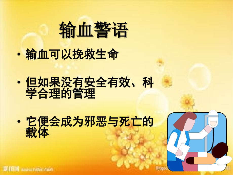 护理输血安全与指南.ppt_第2页