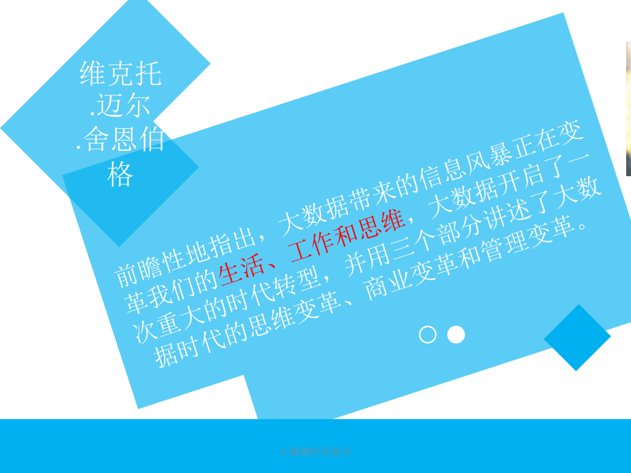 大数据时代简介.ppt_第1页