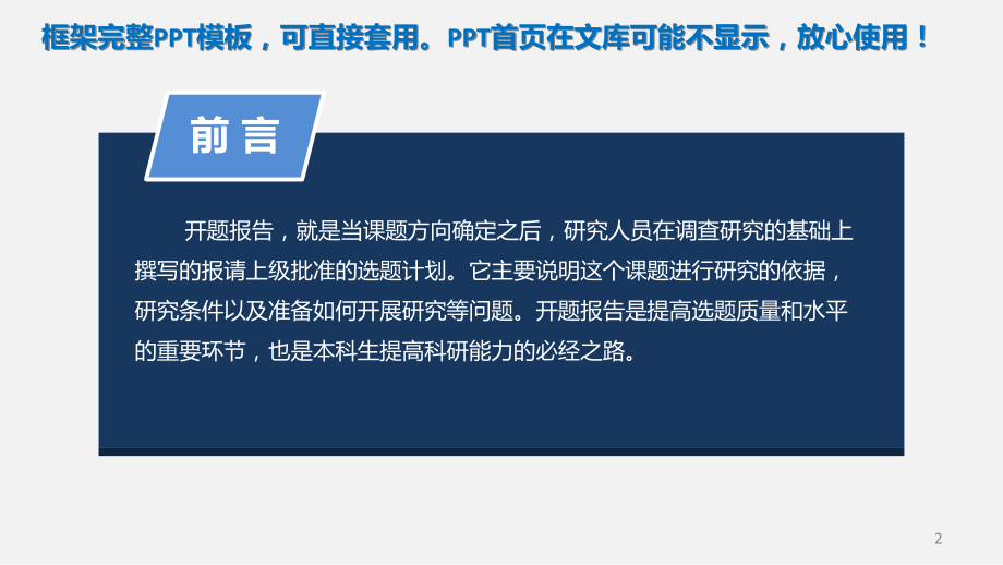 预防医学专业毕业论文开题报告模板.ppt_第2页