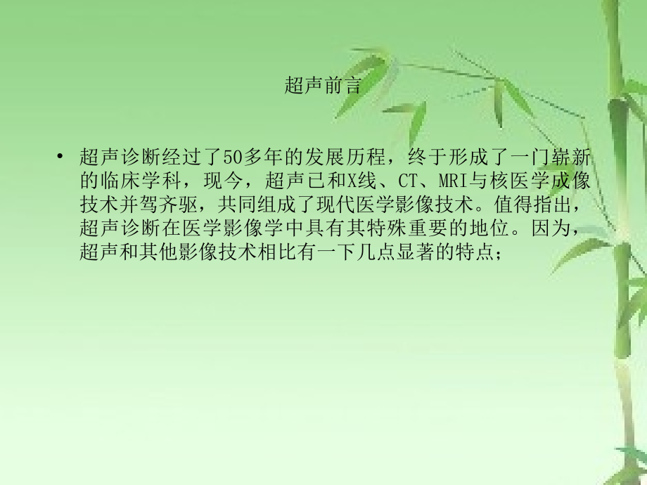 超声检查与临床应用.ppt_第2页
