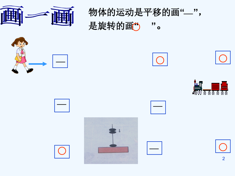 平移和旋转的练习题.ppt_第2页