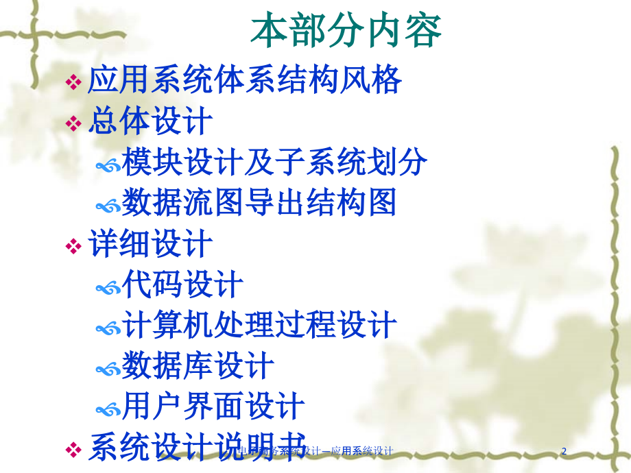 电子商务系统设计—应用系统设计课件.ppt_第2页