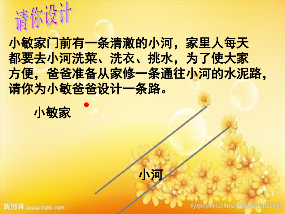 垂线的性质.ppt_第1页