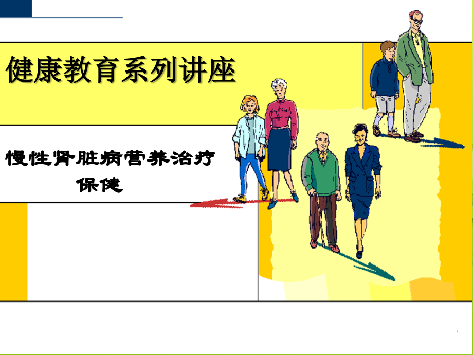 肾功能不全的饮食.ppt_第2页