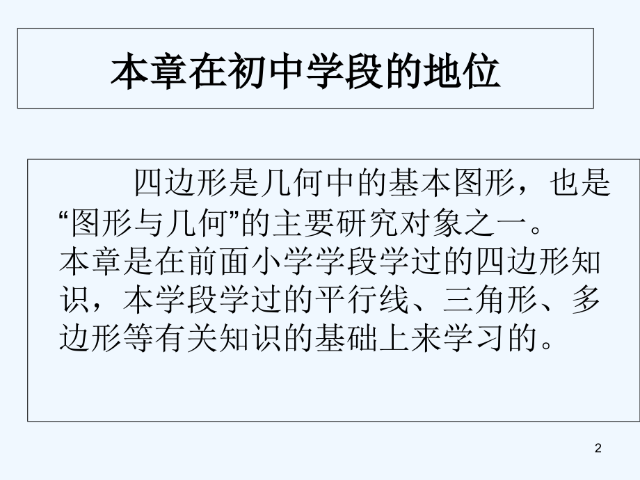 平行四边形知识树.ppt_第2页