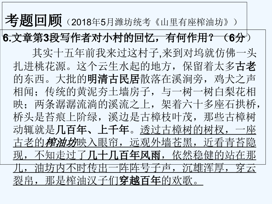散文的作用题.ppt_第2页