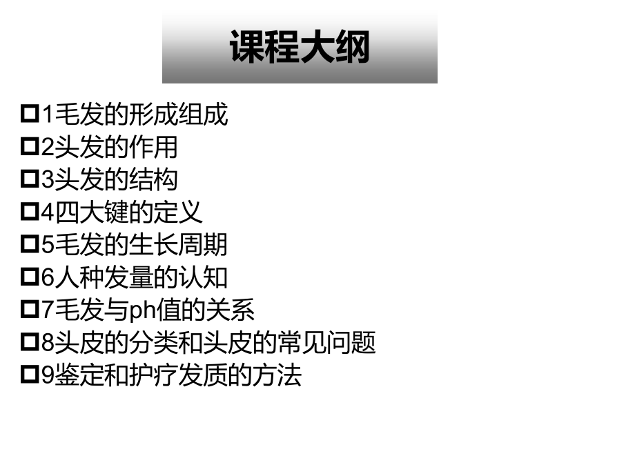 毛发生理学和基本知识.ppt_第2页