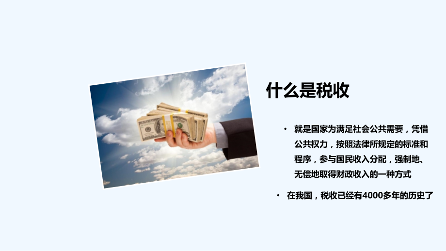 小学生税收基础讲座.ppt_第2页
