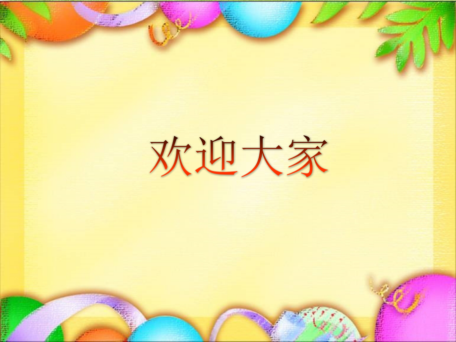 肺动脉高压相关疾病知识.ppt_第1页