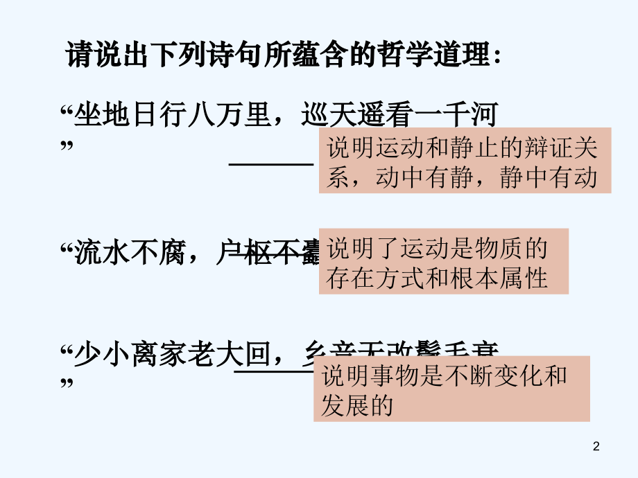 高二政治必修4-世界是永恒发展的-.ppt_第2页
