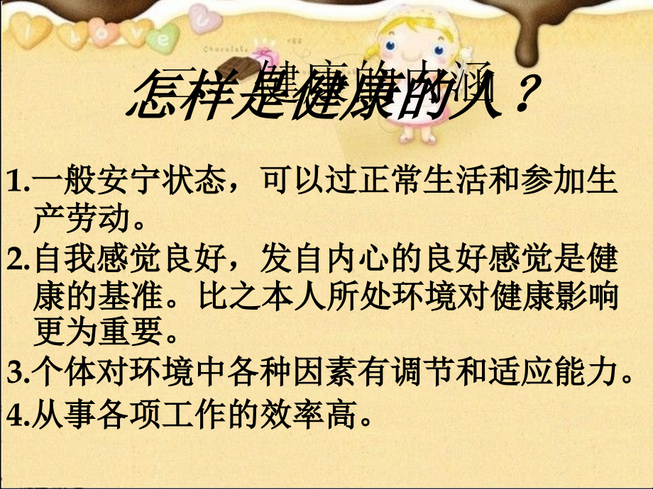 健康卫生主题班会课件.ppt_第1页