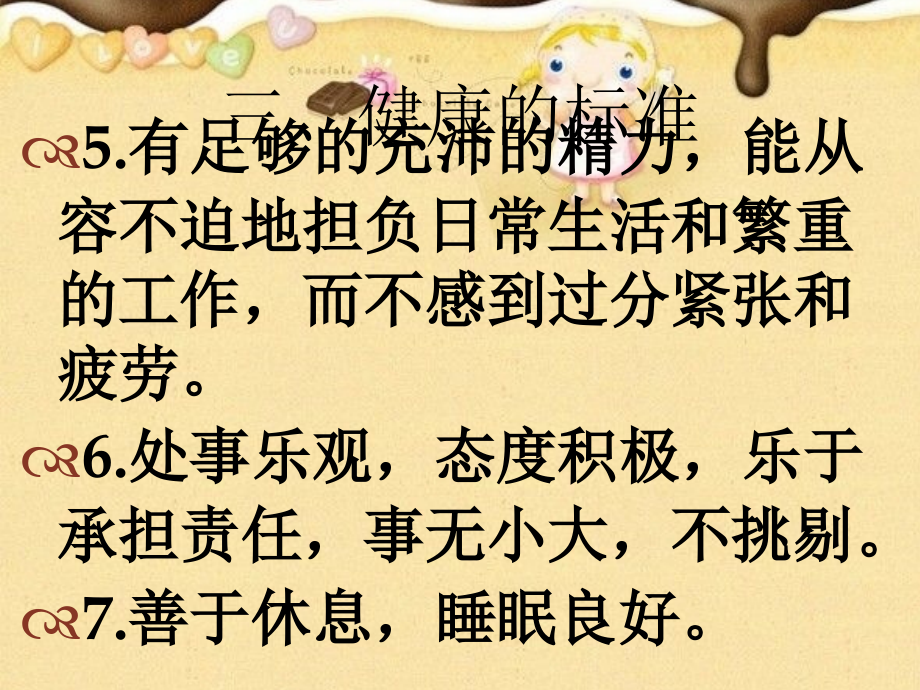 健康卫生主题班会课件.ppt_第2页