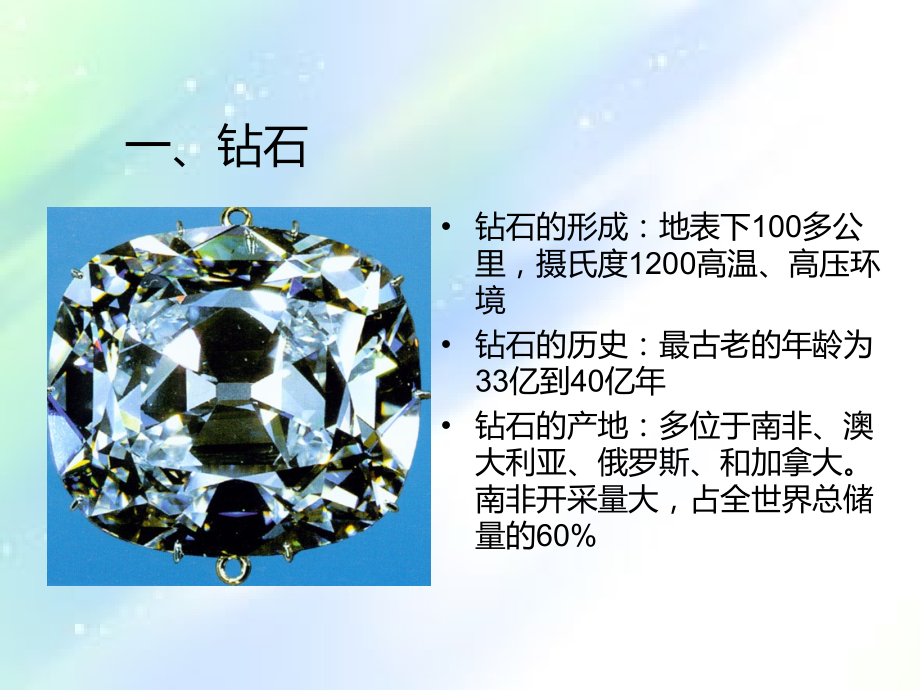 珠宝专业知识培训手册.ppt_第2页