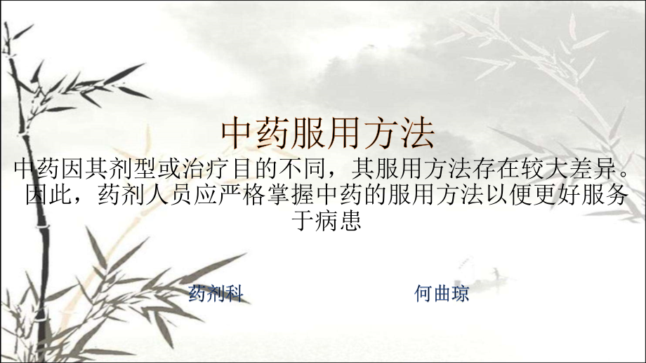中药服用方法.ppt_第1页