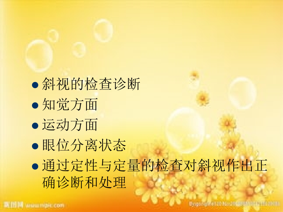 斜视的检查与诊断.ppt_第1页