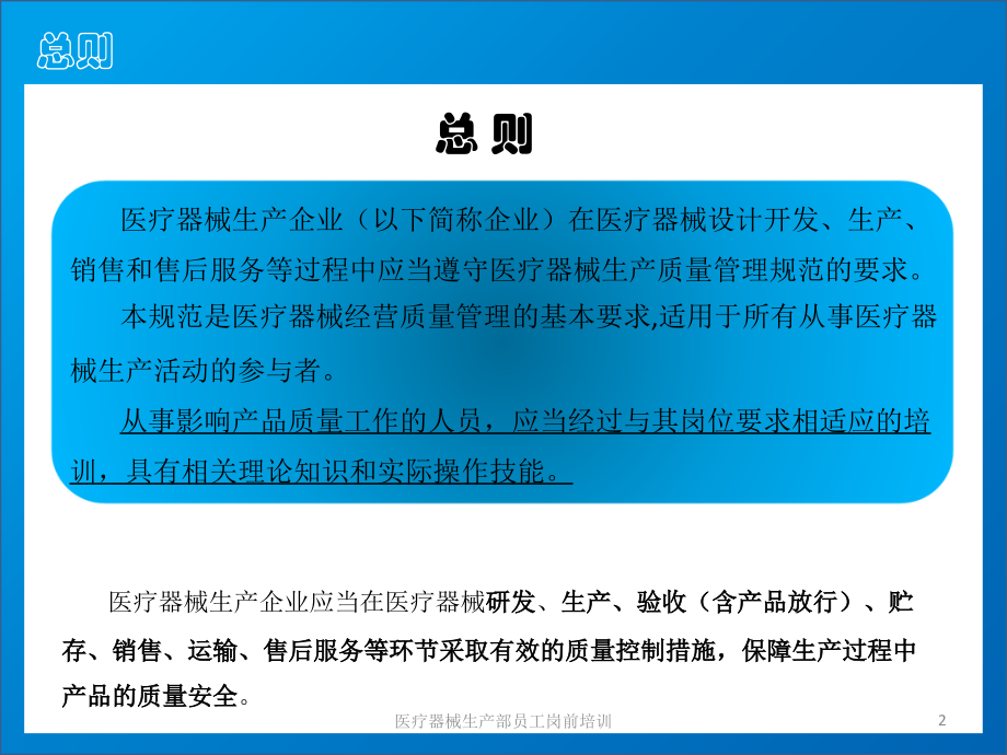 医疗器械生产部员工岗前培训课件.ppt_第2页