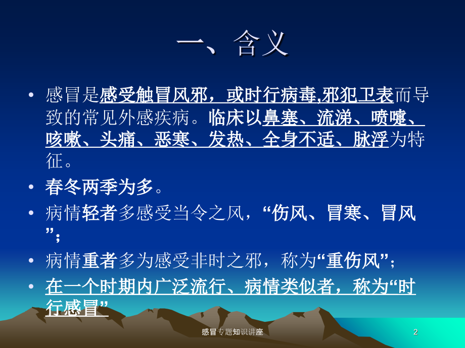 感冒专题知识讲座.ppt_第2页