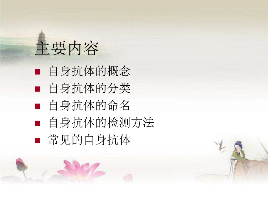 自身抗体的实验室检测及临床意义.ppt_第2页