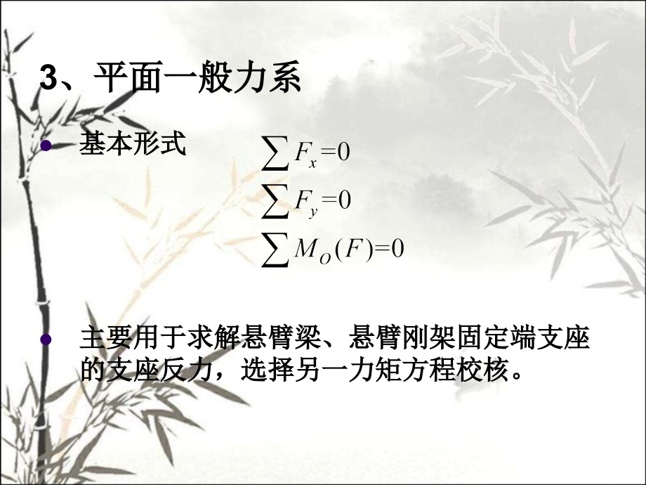 建筑力学主要公式.ppt_第2页