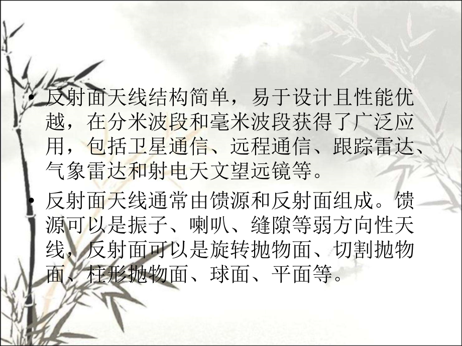 反射面天线课件.ppt_第2页