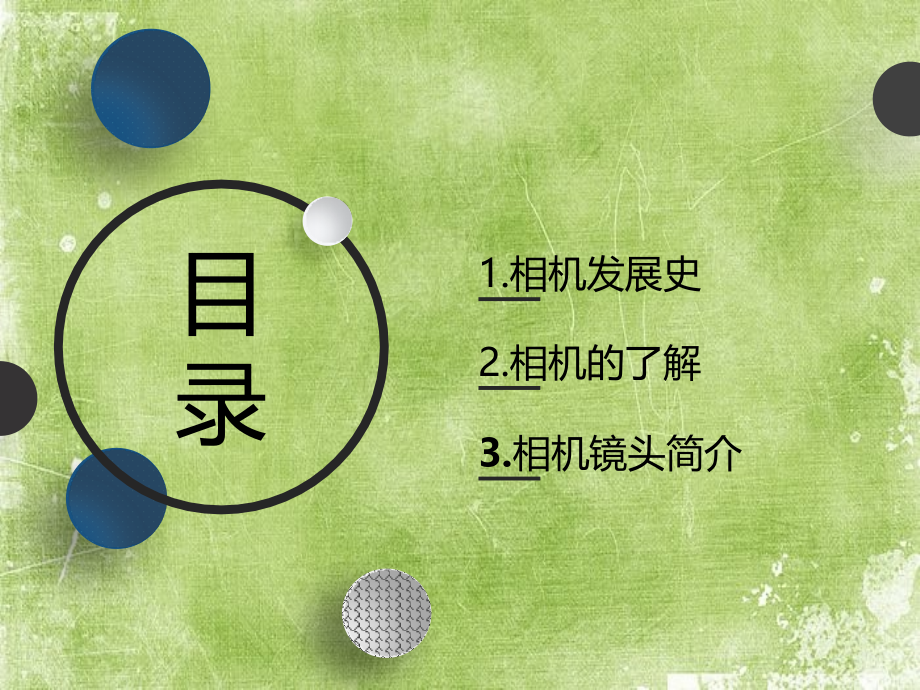 摄影的基础知识.ppt_第2页