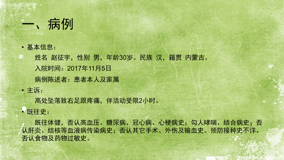 跟骨骨折病人的护理查房.pptx_第2页