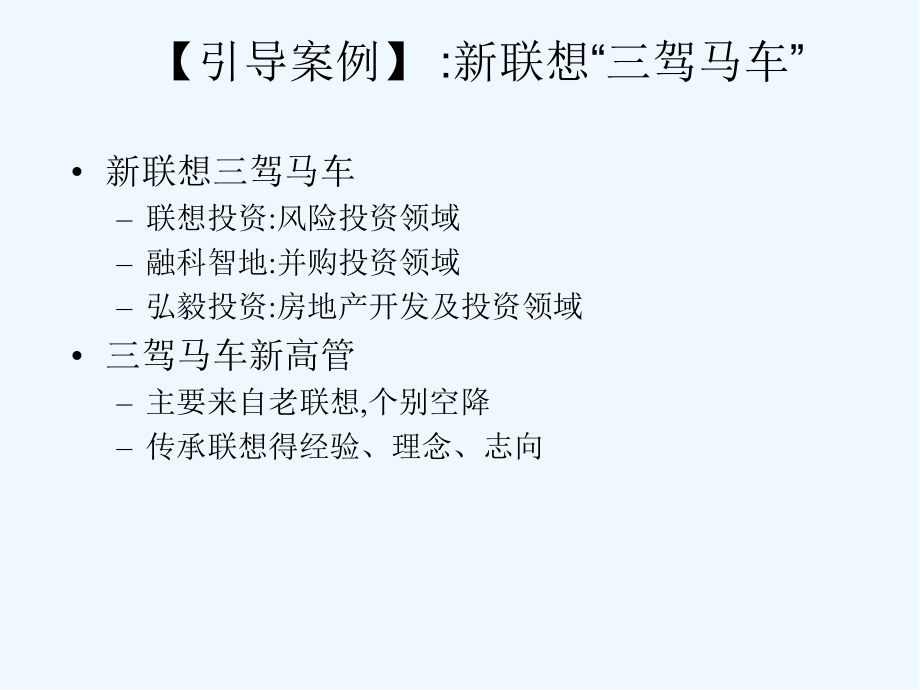 组建优秀的创业团队.pptx_第2页