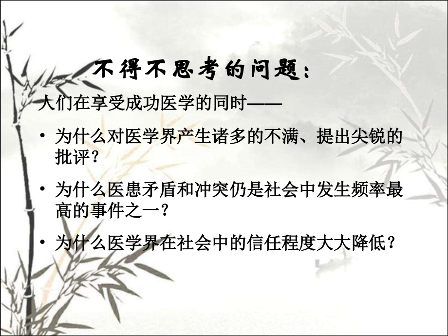 人文关怀在护理中的应用课件.ppt_第2页