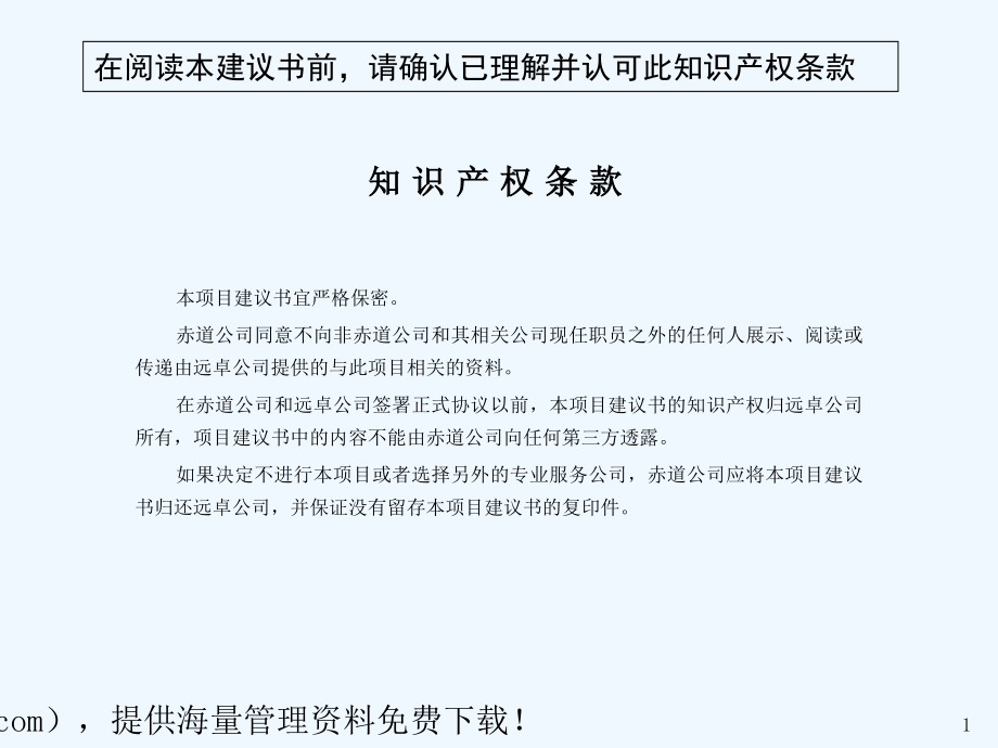 运营体系改善项目建议书.ppt_第2页