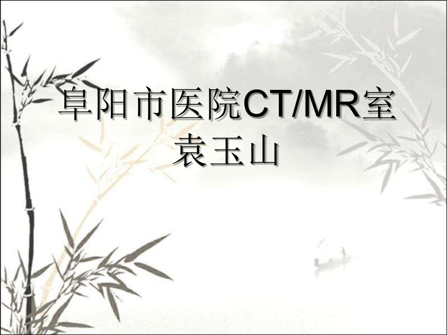 肾上腺CT诊断课件.ppt_第1页