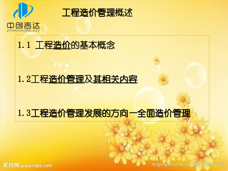 工程造价管理概述.ppt_第2页