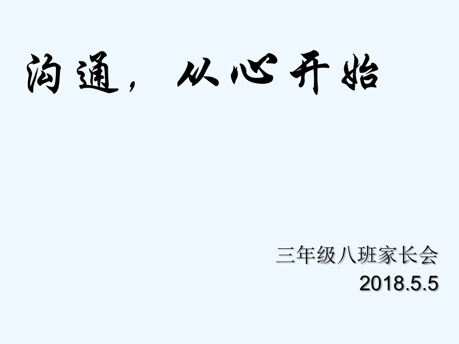 三下家长会(实用).ppt_第1页