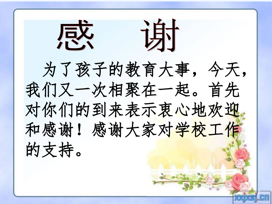 三下家长会(实用).ppt_第2页