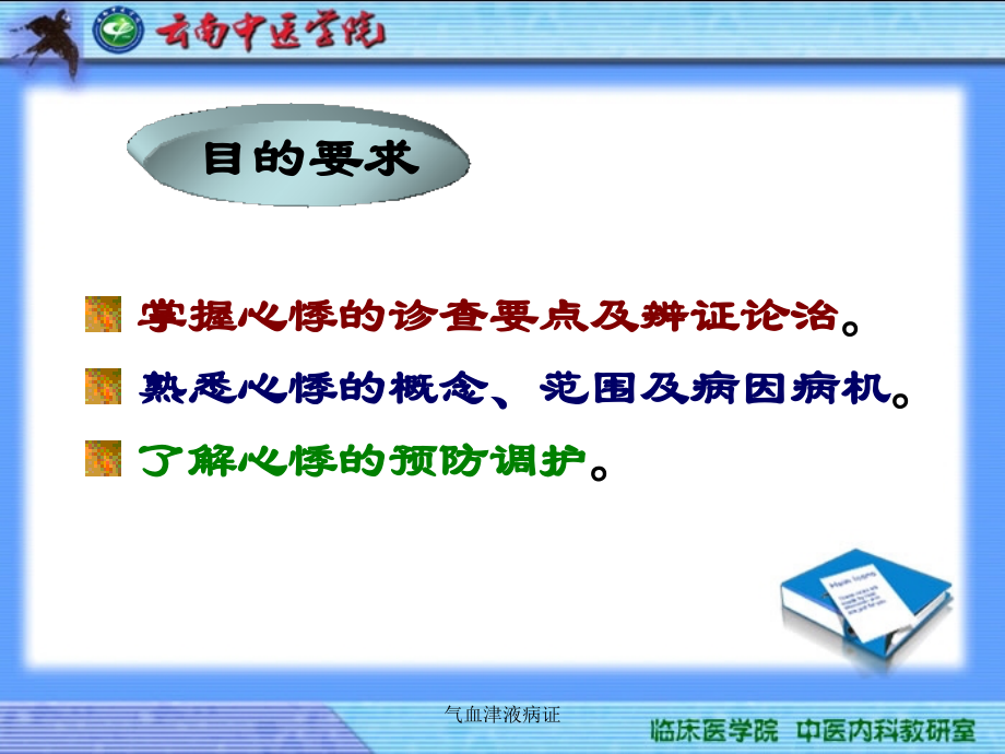 气血津液病证.ppt_第2页
