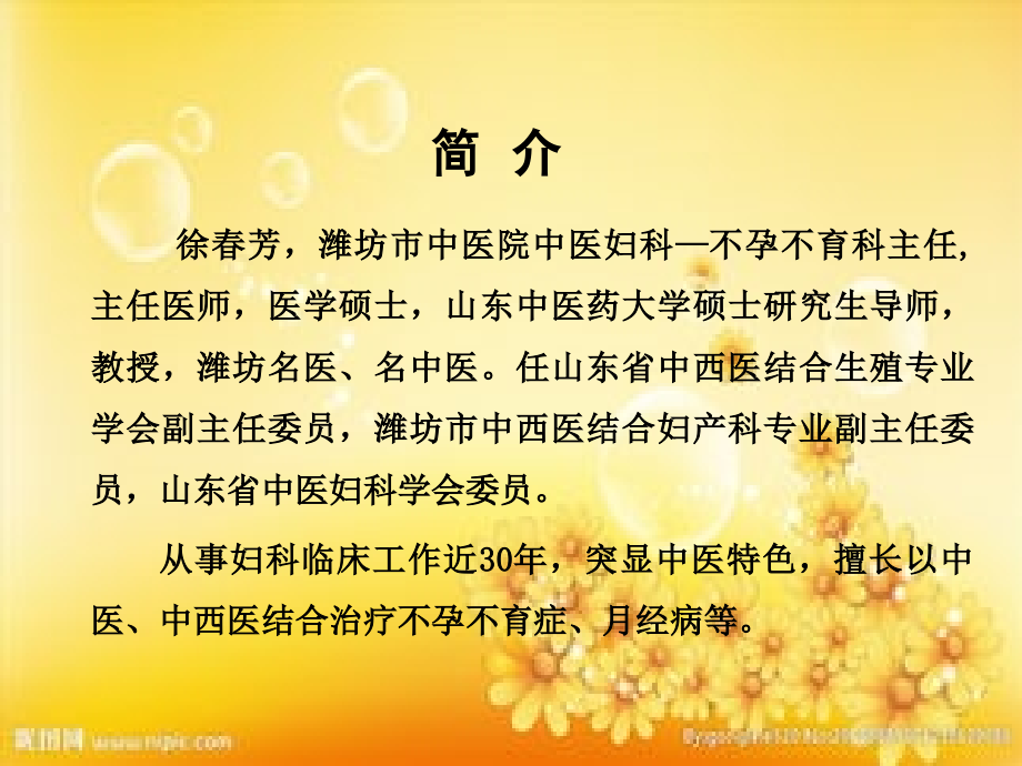 中医药治疗不孕症.ppt_第1页