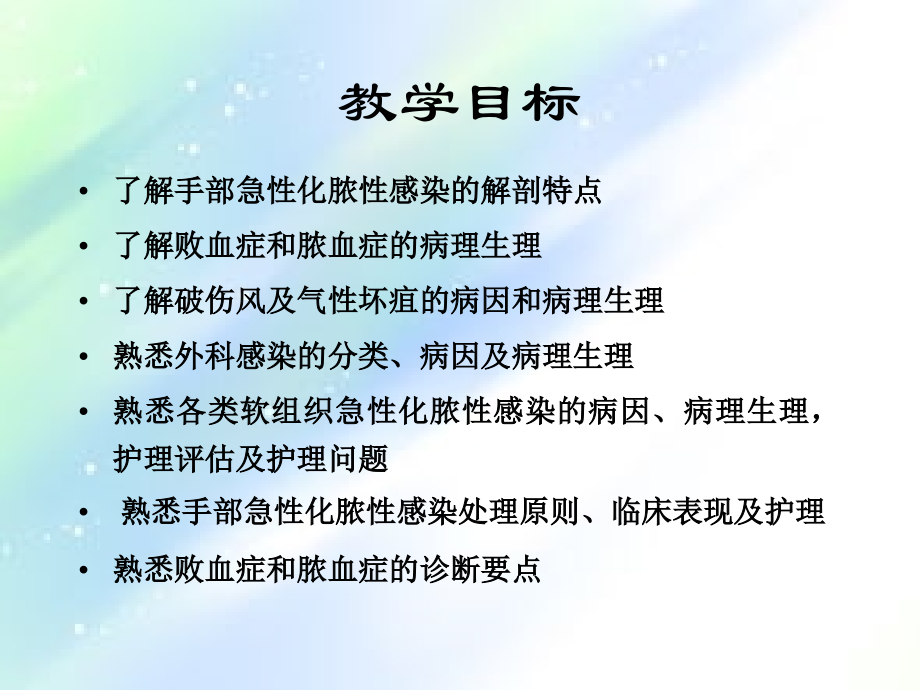 外科感染病人的护理ppt.ppt_第2页