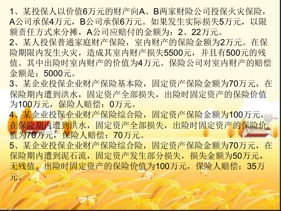 代资考常考题库课件.ppt_第2页