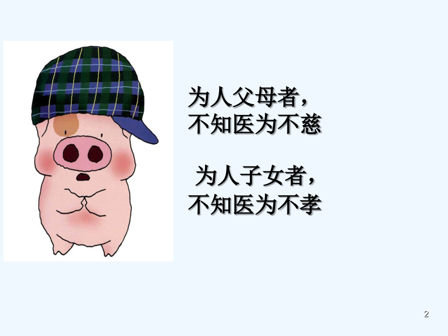 小儿推拿公益讲座.ppt_第2页