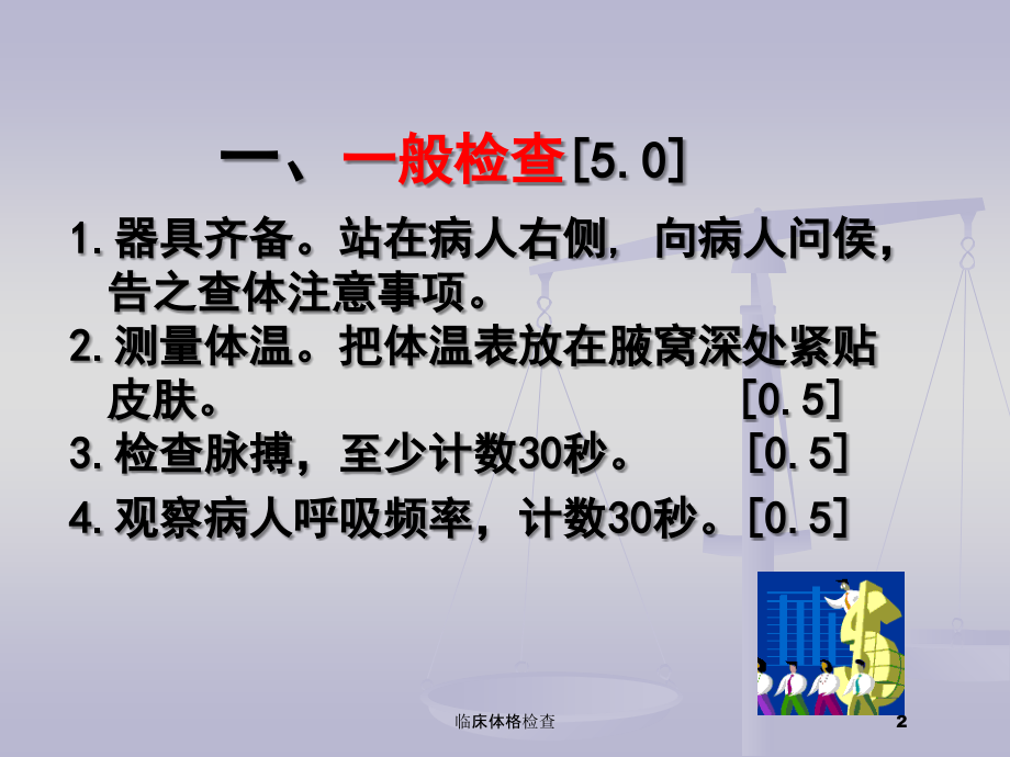 临床体格检查.ppt_第2页