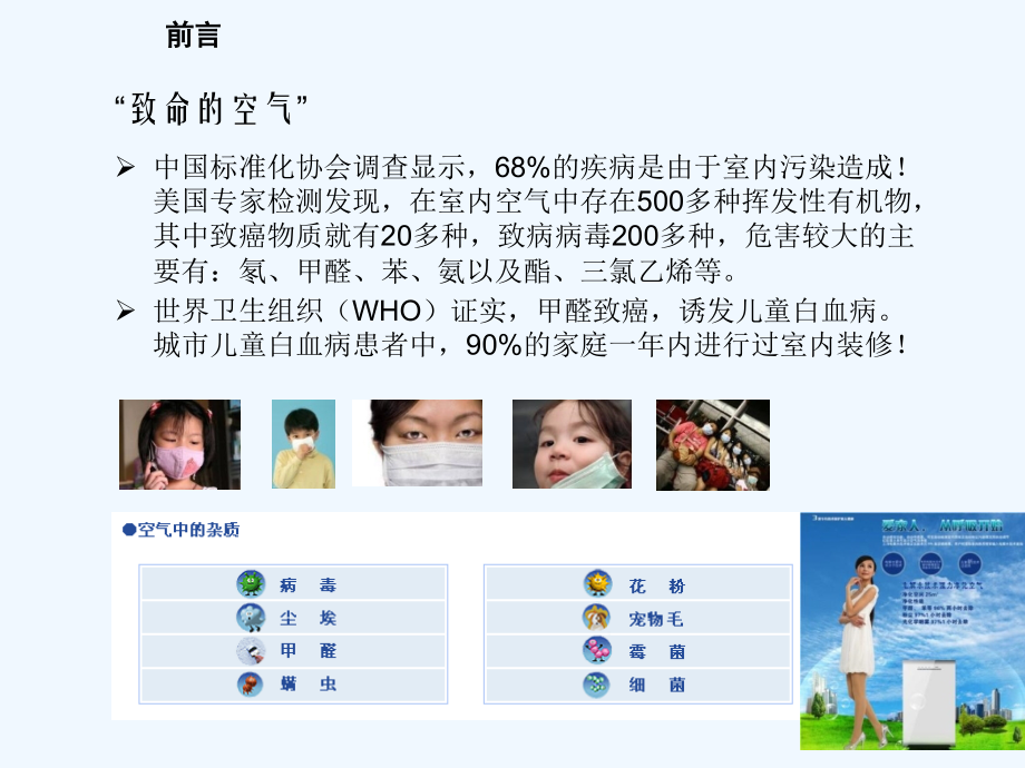 空气净化器基础知识培训讲义.ppt_第1页