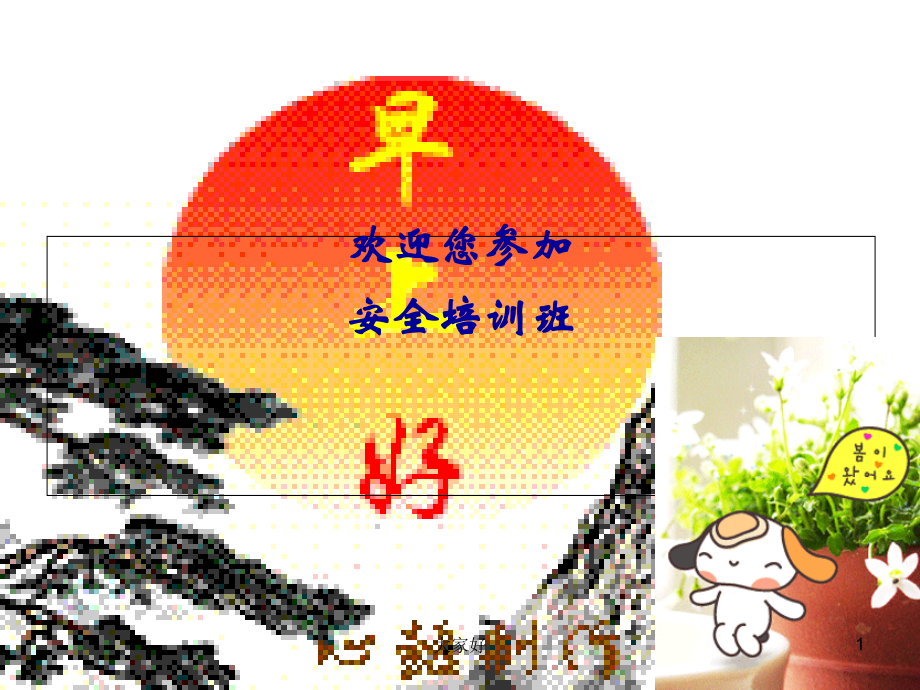 危险化学品企业事故隐患排查治理实施导则.ppt_第1页