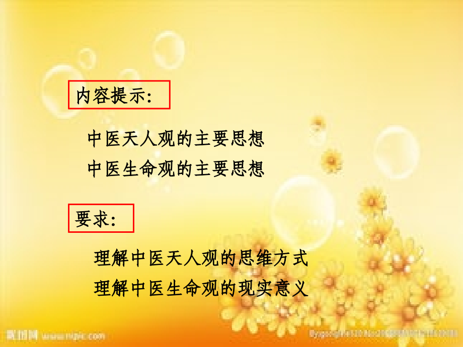中医药与中华传统文化.ppt_第2页
