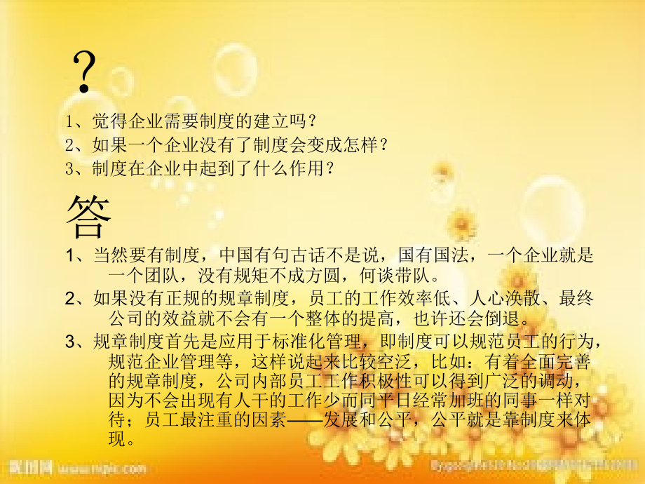 公司规章管理制度培训.ppt_第2页
